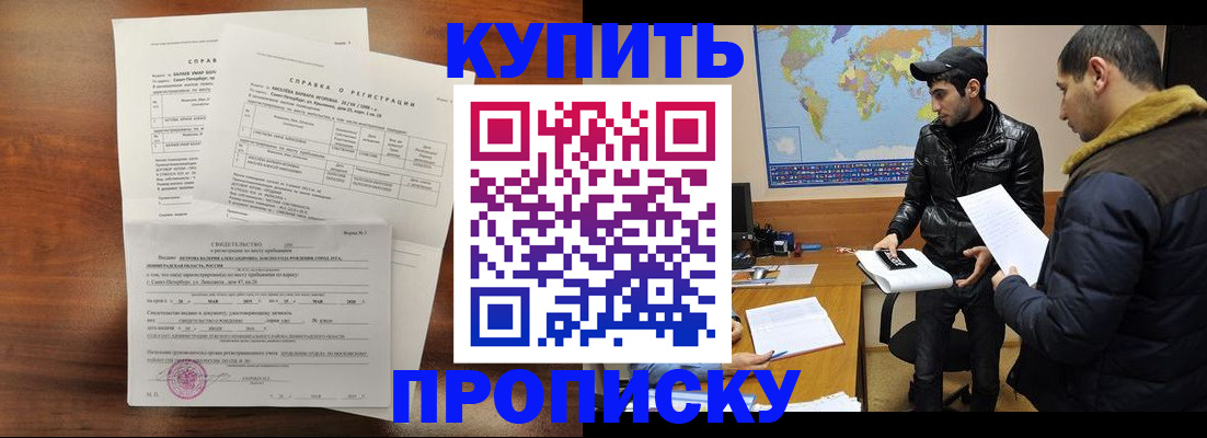 прописка для школы в Саяногорске